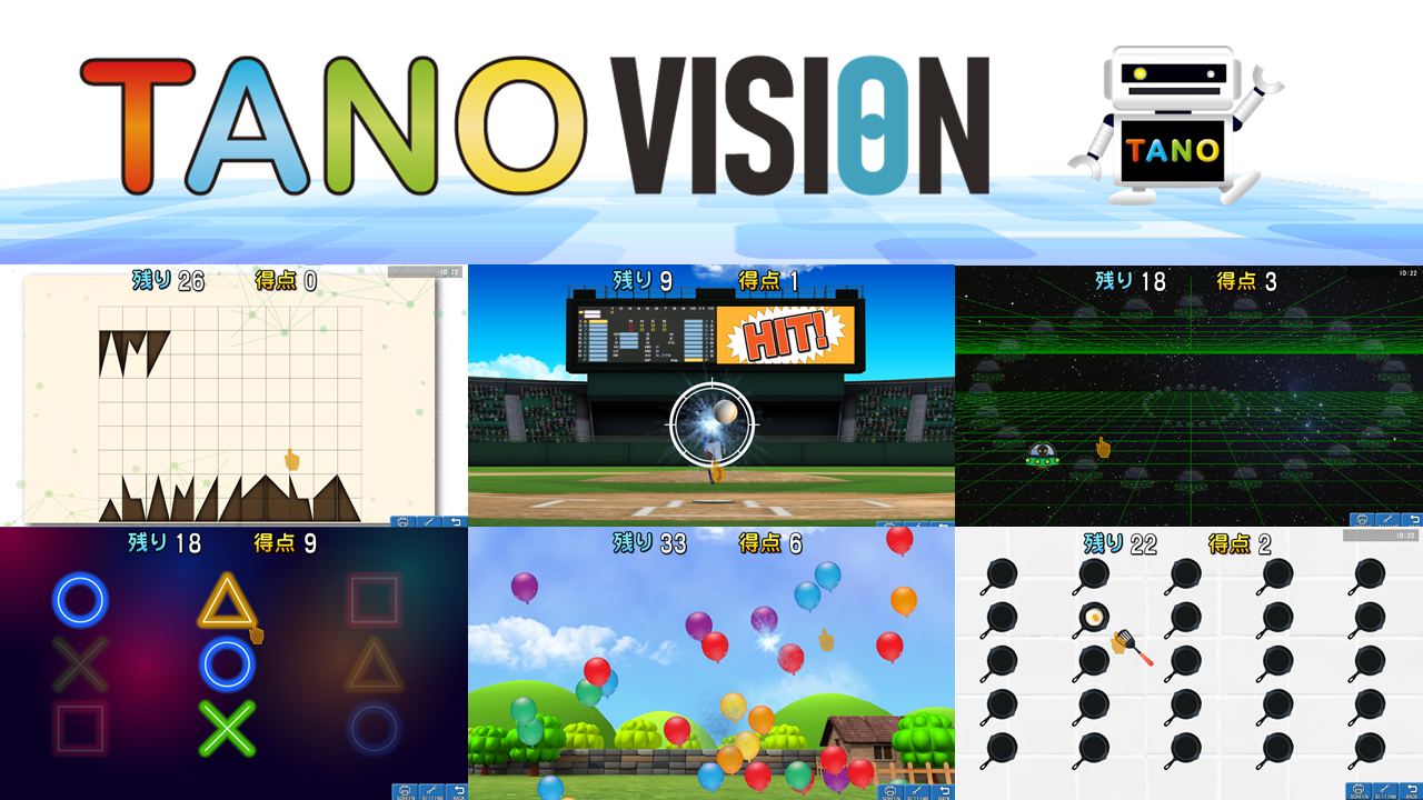 ビジョントレーニング用コンテンツ「TANO VISION」開発開始！