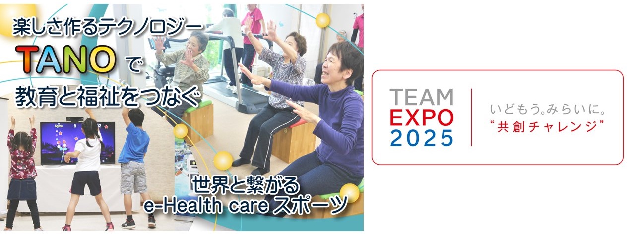 「TEAM EXPO 2025」プログラム​／共創チャレンジに登録されました