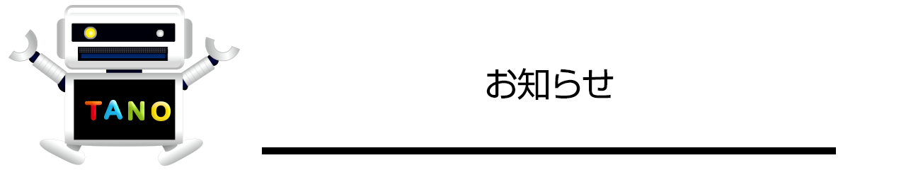 10/2～4　国際福祉機器展［HCR2024]に最新のTANOを出展します